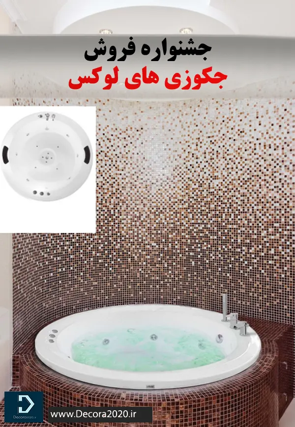 قیمت جکوزی حمام